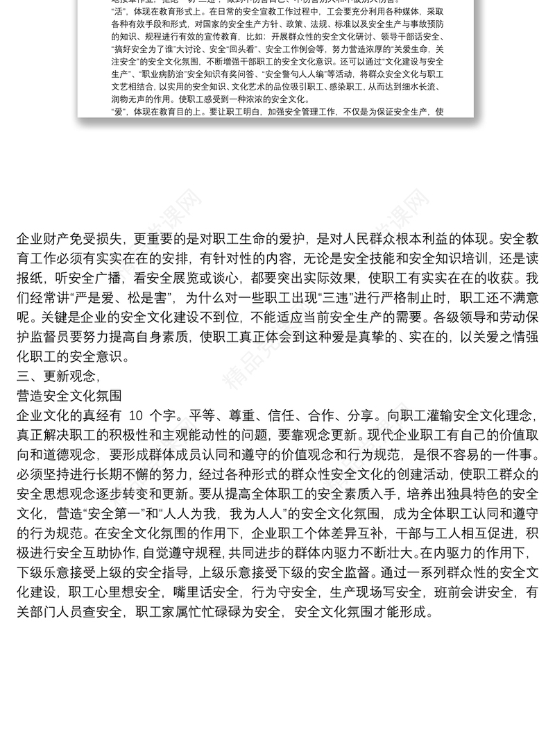 创新群众性安全文化思考