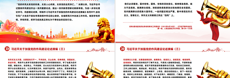 简洁大气习近平关于加强党的作风建设论述摘编（五）PPT微党课