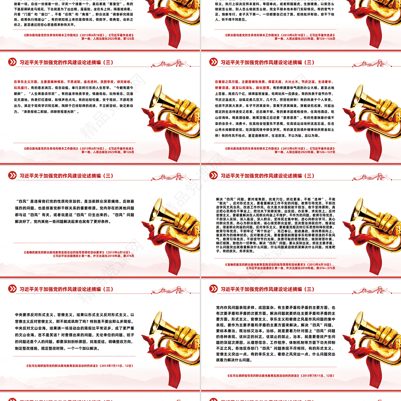 简洁大气习近平关于加强党的作风建设论述摘编（五）PPT微党课