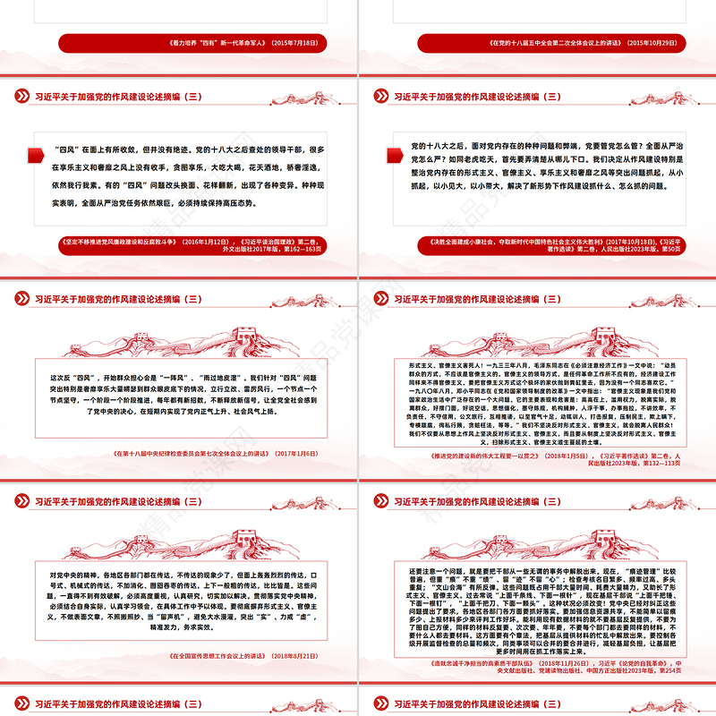简洁大气习近平关于加强党的作风建设论述摘编（五）PPT微党课