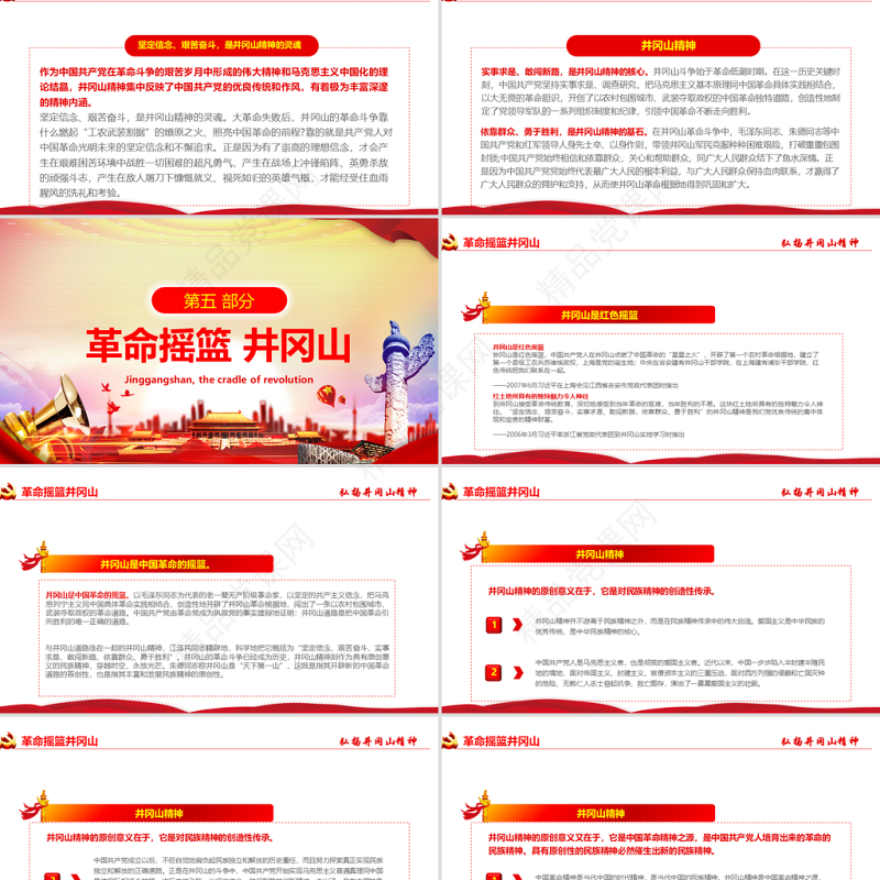 原创弘扬井冈山精神不忘初心做新时代合格党员党政风精神PPT-含讲稿