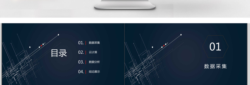 科技风云数据报告PPT模板
