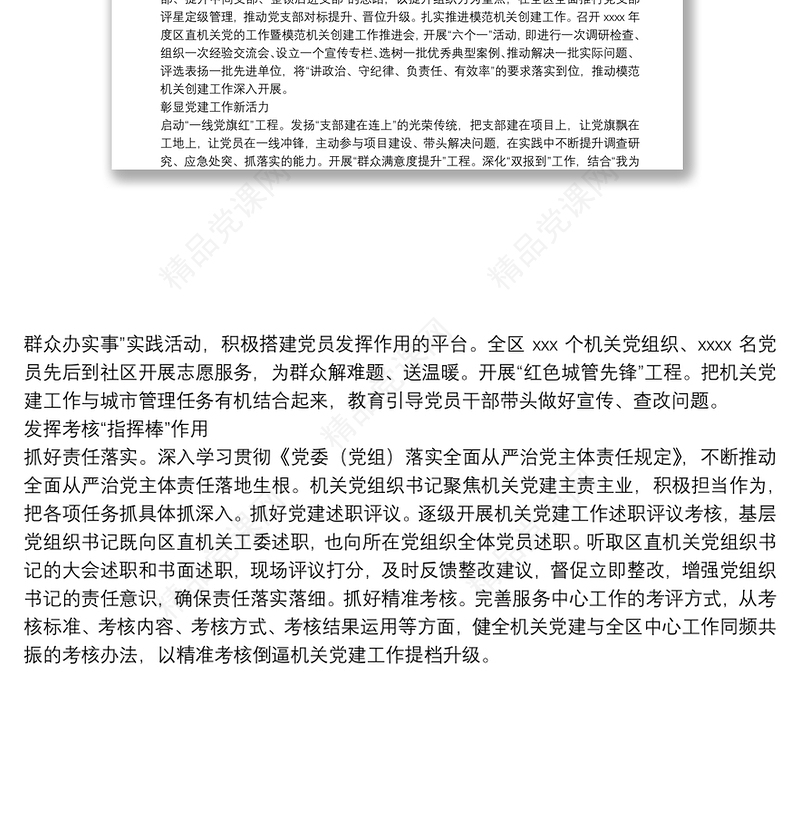 区委区直机关工委机关党建工作典型经验材料