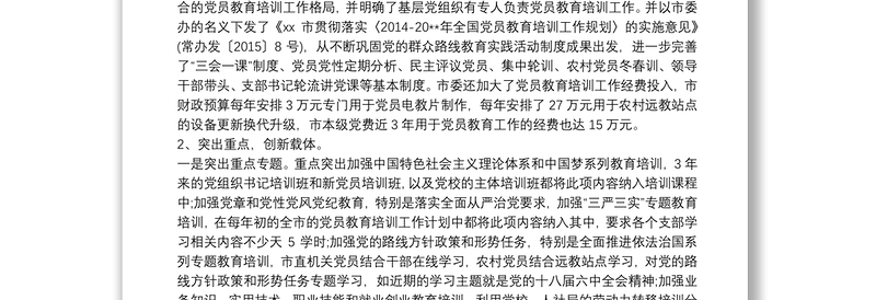 主题教育自查评估总结报告