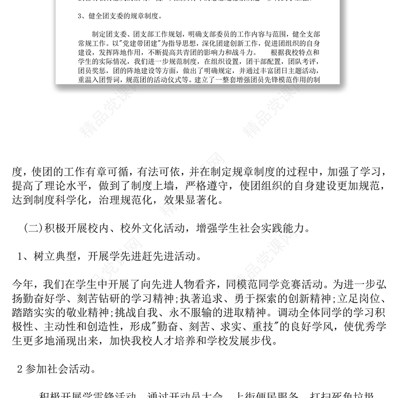 团支部工作总结团委工作报告