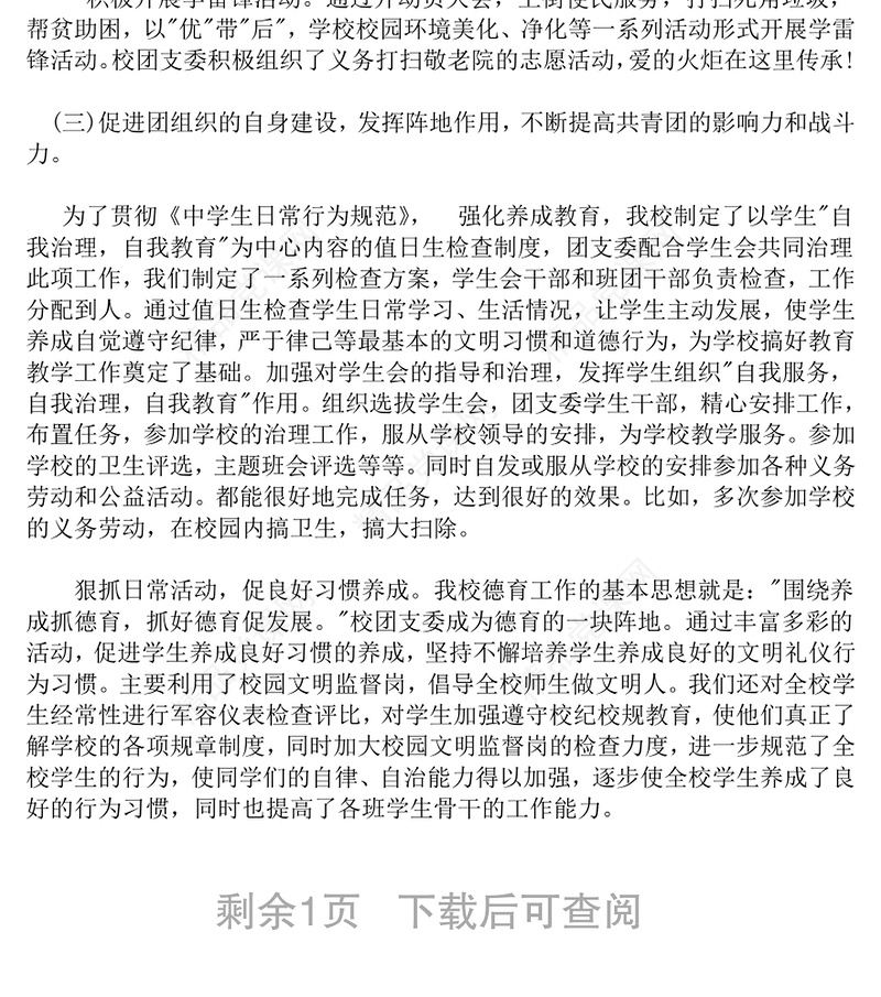 团支部工作总结团委工作报告