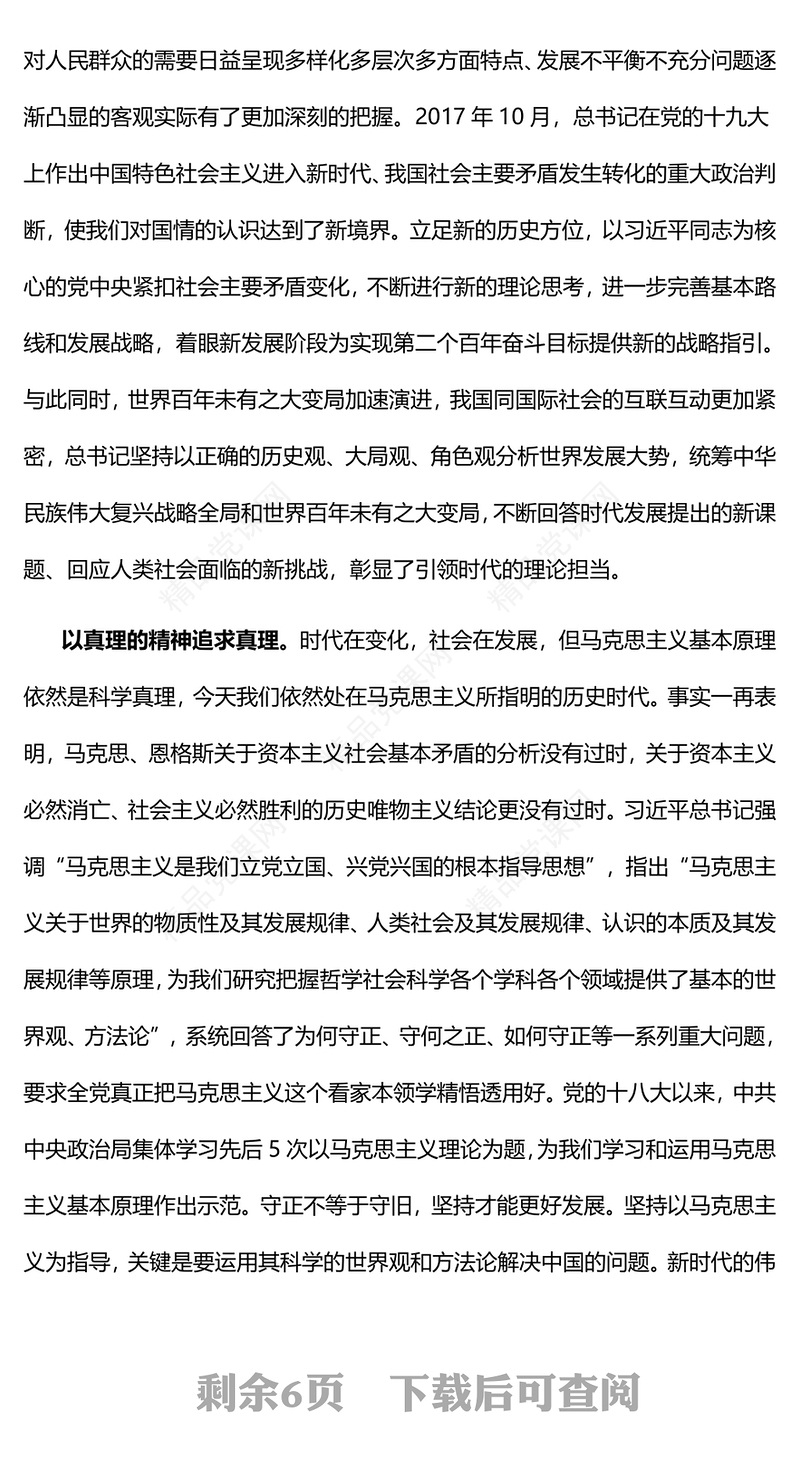 2023推进“两个结合”谱写马克思主义中国化时代化新篇章PPT大气精美风党员干部学习教育专题党建课件(讲稿)