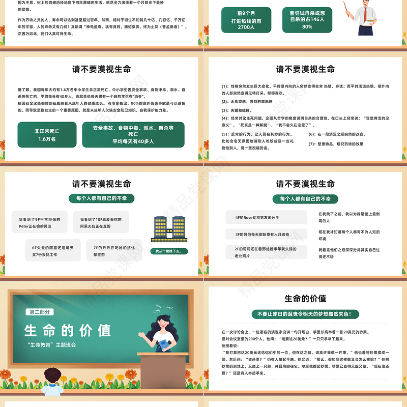 2023让生命之花绽放光彩PPT精美卡通中小学生生命教育主题班会课件下载