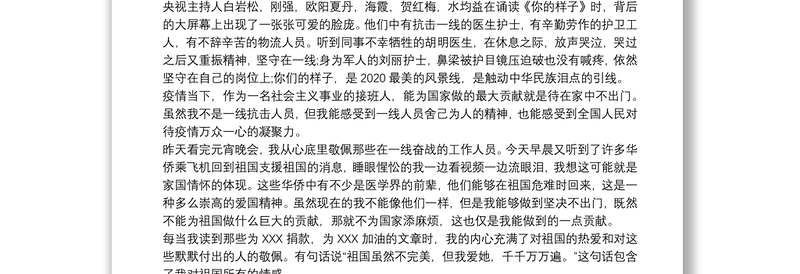 2000字入党积极分子抗击新冠肺炎疫情思想汇报