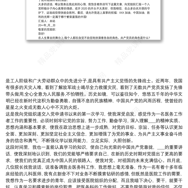 2000字入党积极分子抗击新冠肺炎疫情思想汇报