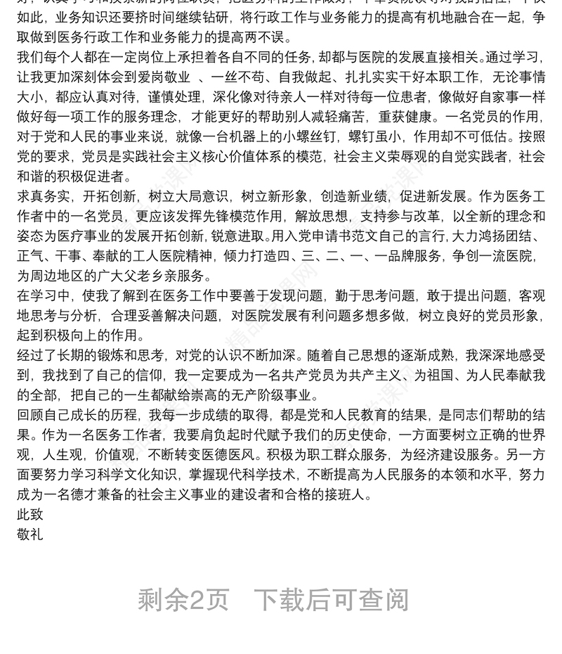 2000字入党积极分子抗击新冠肺炎疫情思想汇报