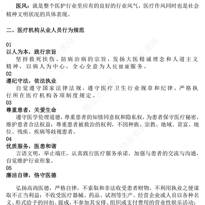 2025医德医风宣传教育PPT医疗系统课件(讲稿)