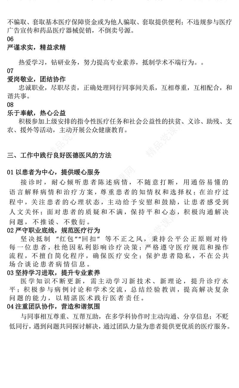 2025医德医风宣传教育PPT医疗系统课件(讲稿)