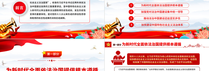 以习近平法治思想为指导推动全面依法治国PPT简约党建风深入学习《习近平谈治国理政》第四卷专题党课党建课件