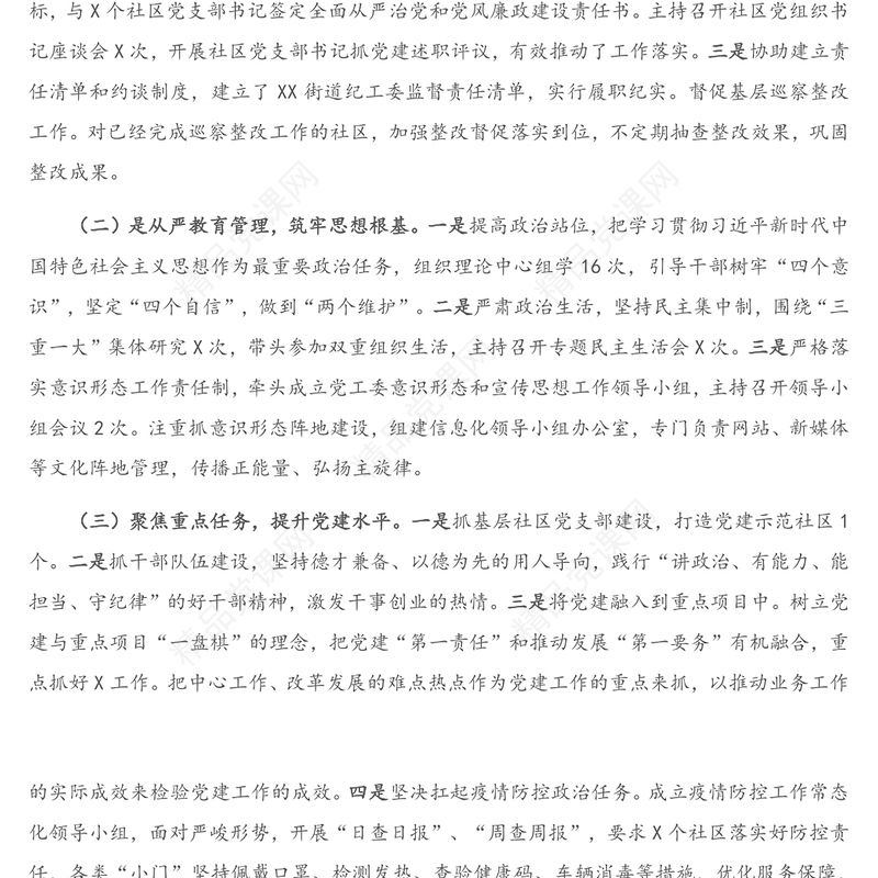 年履行全面从严治党主体责任和党风廉政建设责任制情况报告