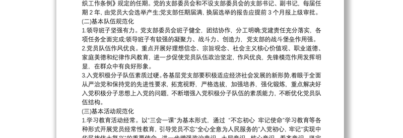 20xx年党支部工作计划(通用版) 20xx年党支部工作计划