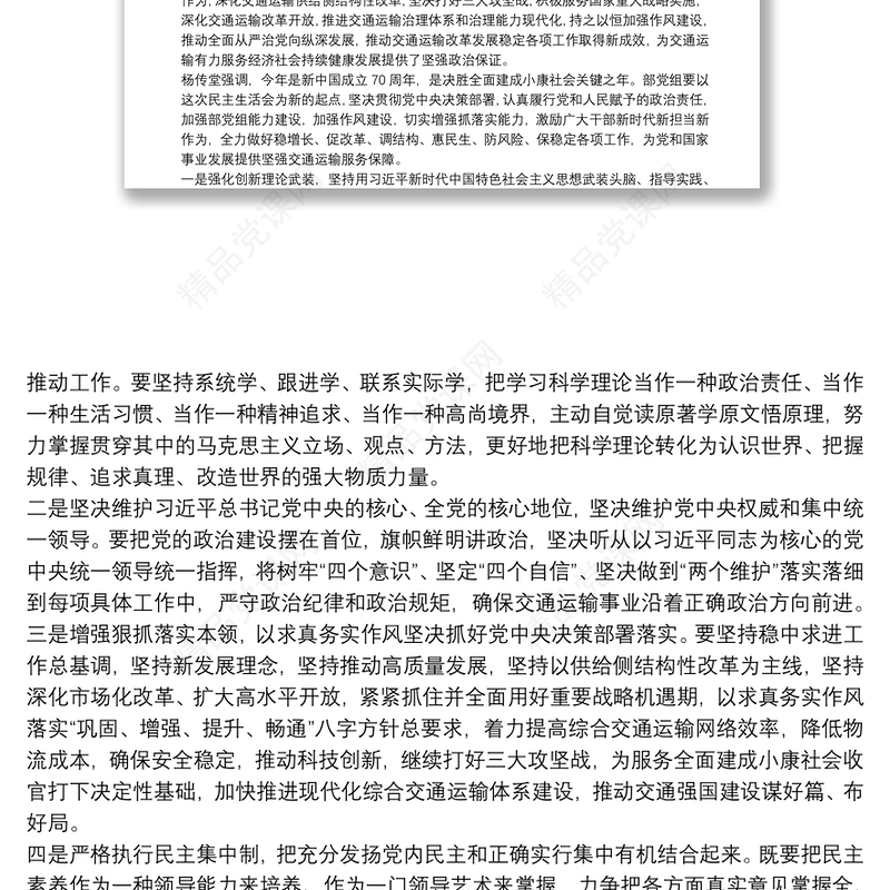 树牢四个意识坚定四个自信坚决做到两个维护个人对照检查材料3篇