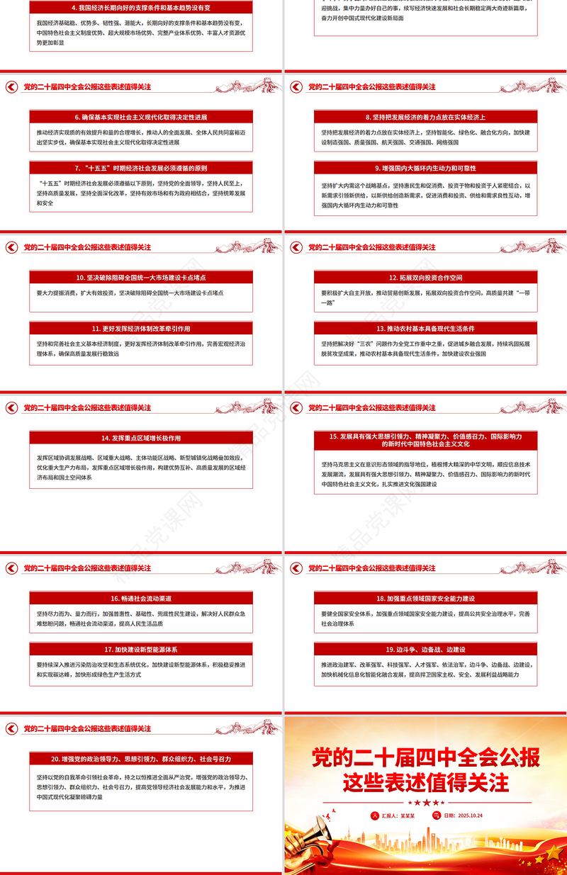 简洁大气党的二十届四中全会公报这些表述值得关注PPT课件下载