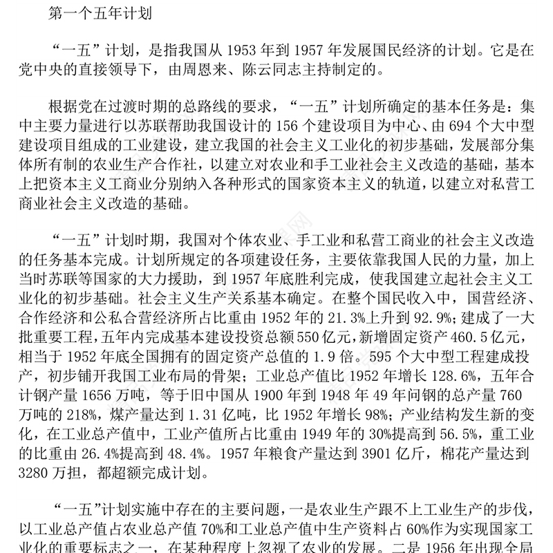 1953-2025前十四个五年计划内容回顾PPT课件(讲稿)