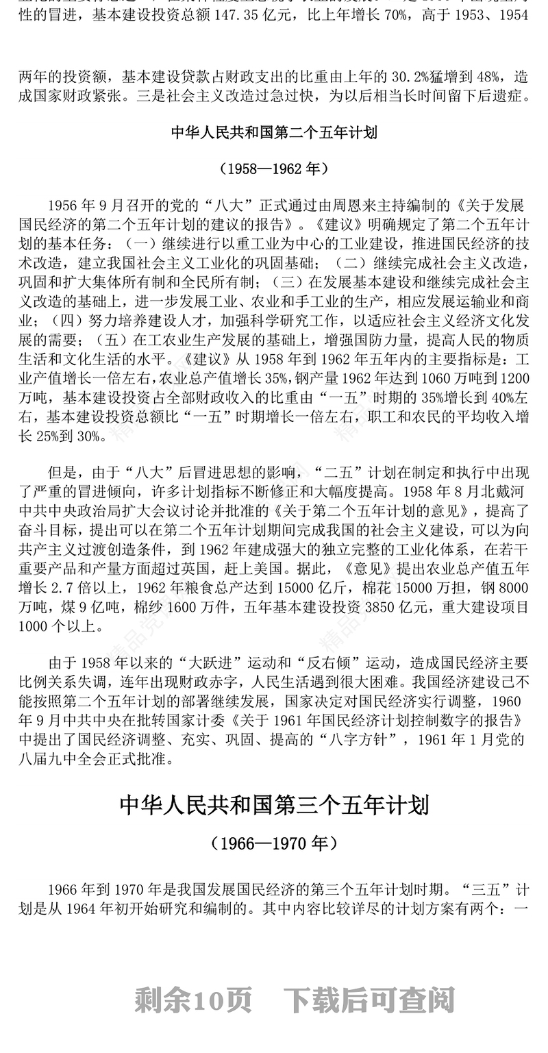 1953-2025前十四个五年计划内容回顾PPT课件(讲稿)