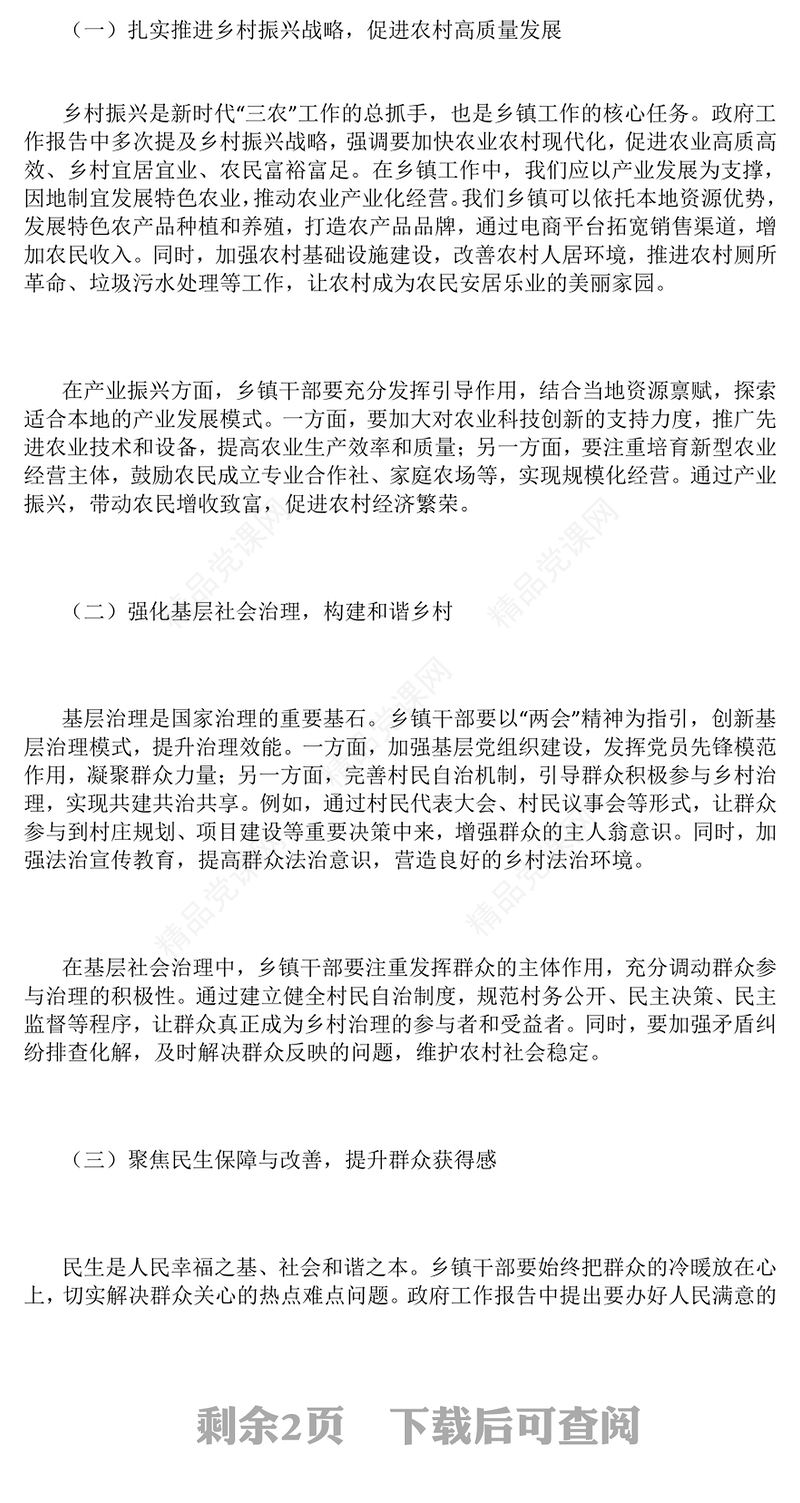 乡镇干部学习2025年全国两会精神心得体会