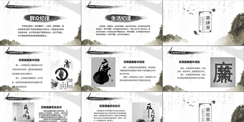 中国风廉政党风廉政PPT