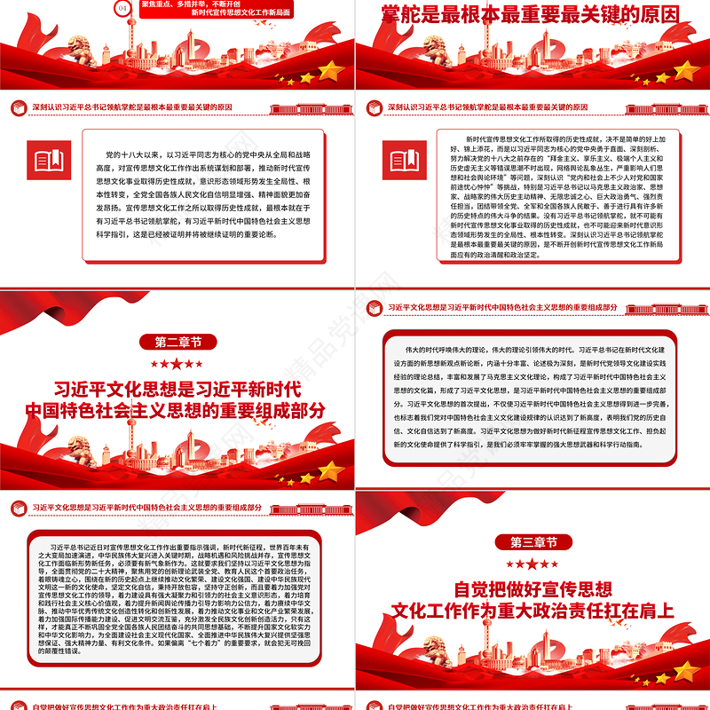 2024习近平文化思想首次提出有何深刻内涵PPT大气精美党员干部学习教育专题党课