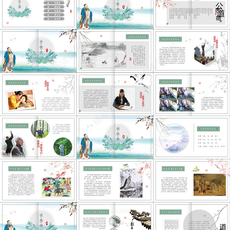 道德讲堂54页全文案高端设计新古典中国风PPT