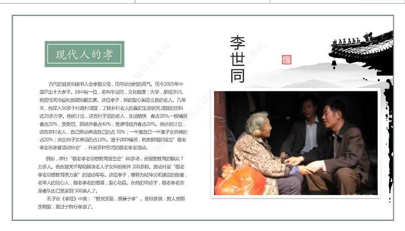 道德讲堂54页全文案高端设计新古典中国风PPT