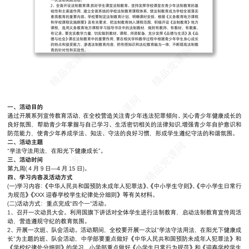 法治宣传教育工作方案普法教育活动方案