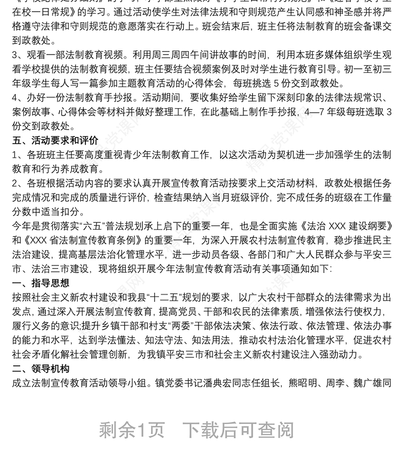 法治宣传教育工作方案普法教育活动方案