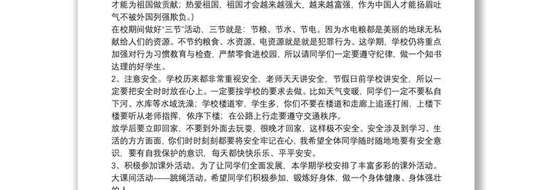 年小学校长开学典礼讲话稿三篇