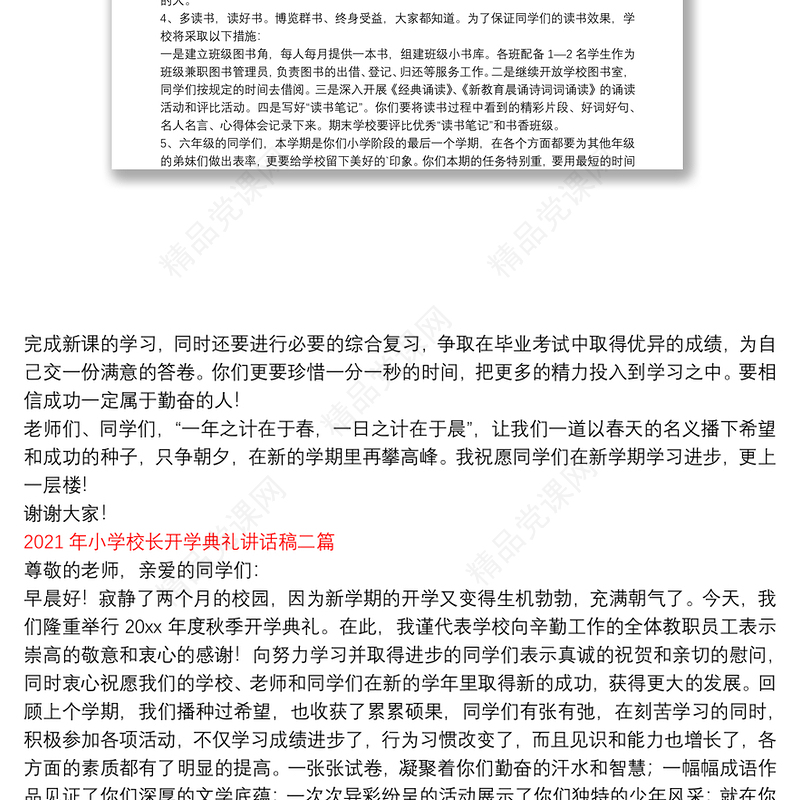 年小学校长开学典礼讲话稿三篇