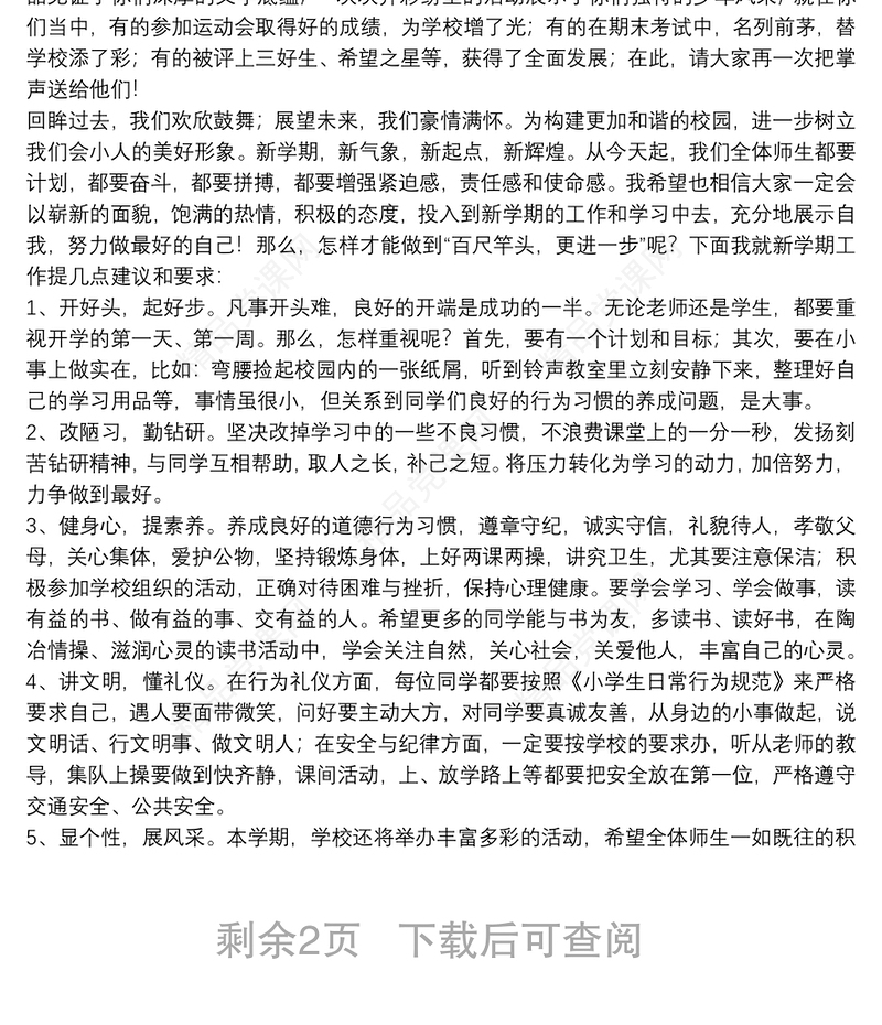 年小学校长开学典礼讲话稿三篇