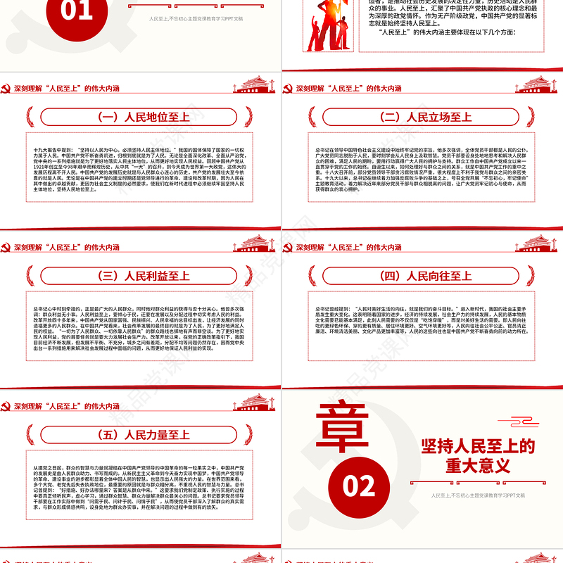深刻理解“人民至上”的伟大内涵PPT大气红色主题教育党员学习宣传课件