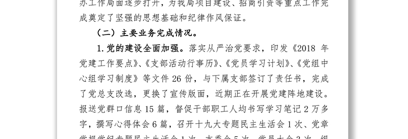 党群办上半年工作汇报半年工作总结