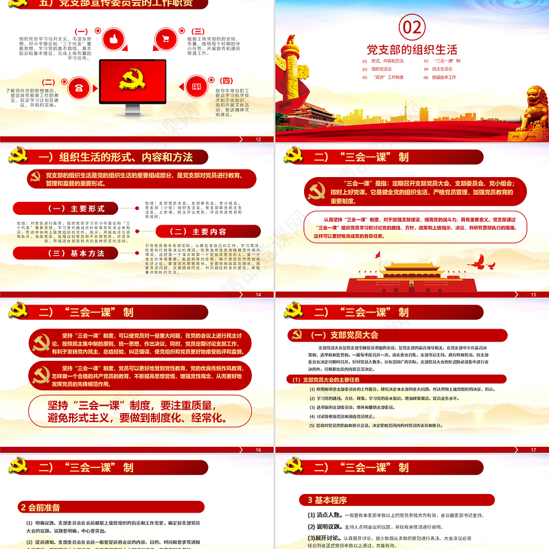 简洁党建风新时期基层党建工作报告指南PPT