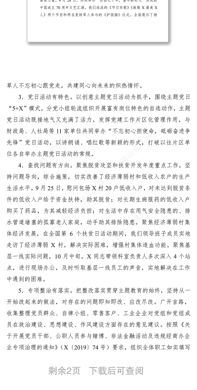 “不忘初心、牢记使命”主题教育专题工作总结