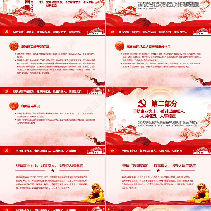 突出五个坚持提升选人用人质量以实际行动坚持两个确立做到两个维护PPT红色党政风深入学习贯彻党的十九届六中全会精神专题党课课件