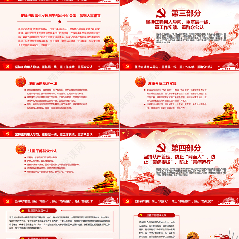 突出五个坚持提升选人用人质量以实际行动坚持两个确立做到两个维护PPT红色党政风深入学习贯彻党的十九届六中全会精神专题党课课件