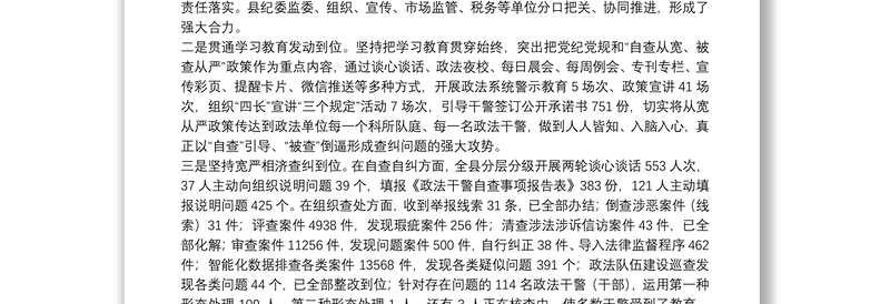 教育整顿查纠整改总结提升环节部署会讲话