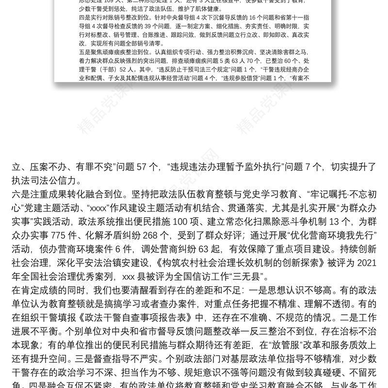 教育整顿查纠整改总结提升环节部署会讲话