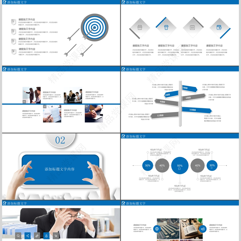 企业文化部门管理班组团队建设PPT模板