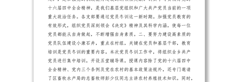 在全乡年度党员冬训动员大会上的讲话