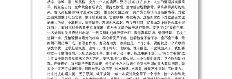 公安机关2021年党建党课专题讲稿9篇