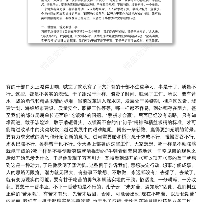 公安机关2021年党建党课专题讲稿9篇