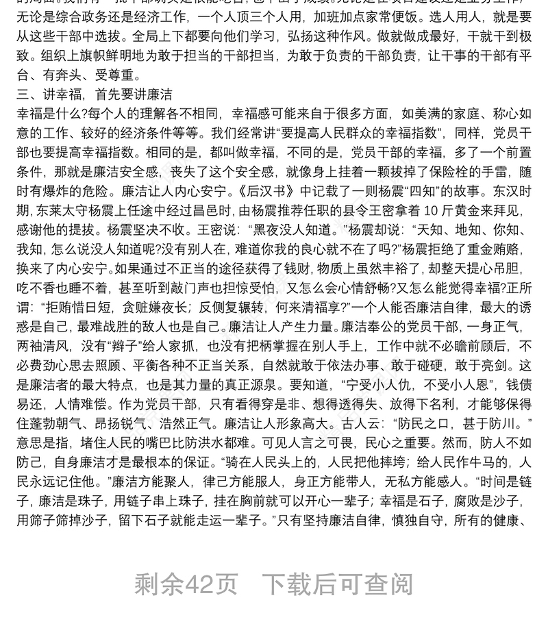 公安机关2021年党建党课专题讲稿9篇