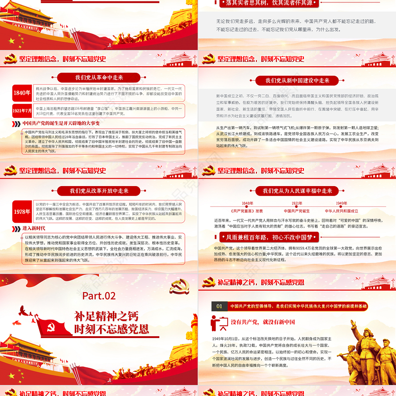 党政风优质党建风知党史感党恩跟党走建党100周年党课PPT