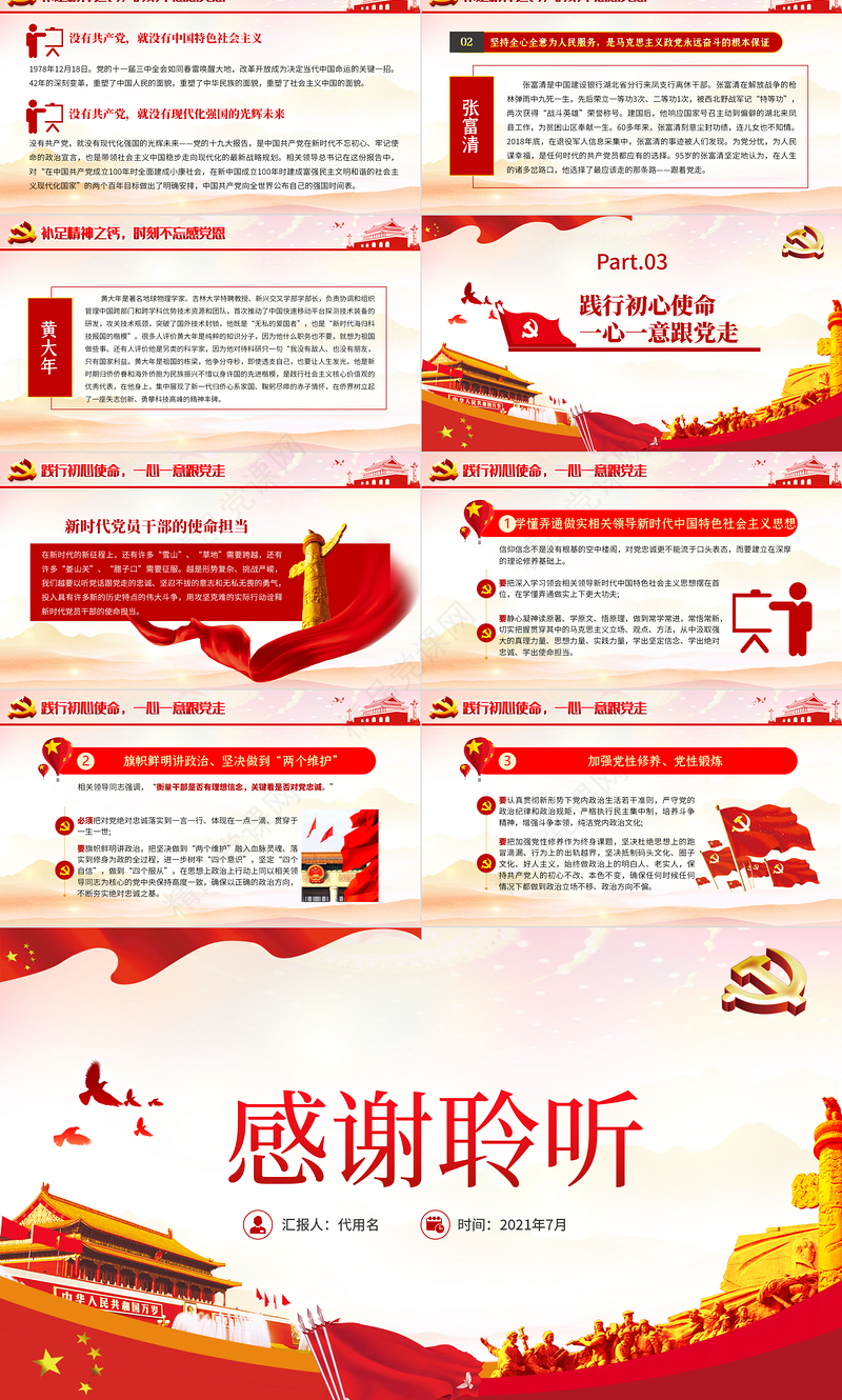 党政风优质党建风知党史感党恩跟党走建党100周年党课PPT
