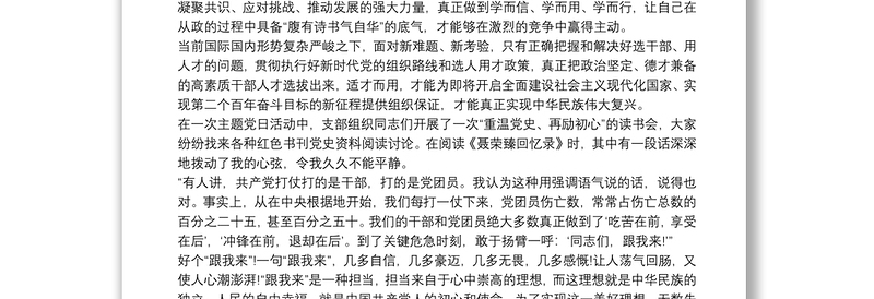 贯彻落实新时代党的组织路线心得体会最新